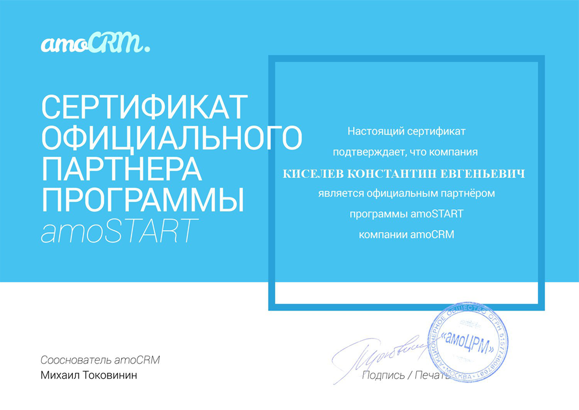 Сертификаты партнёра по Битрикс 24 в Красном Сулине