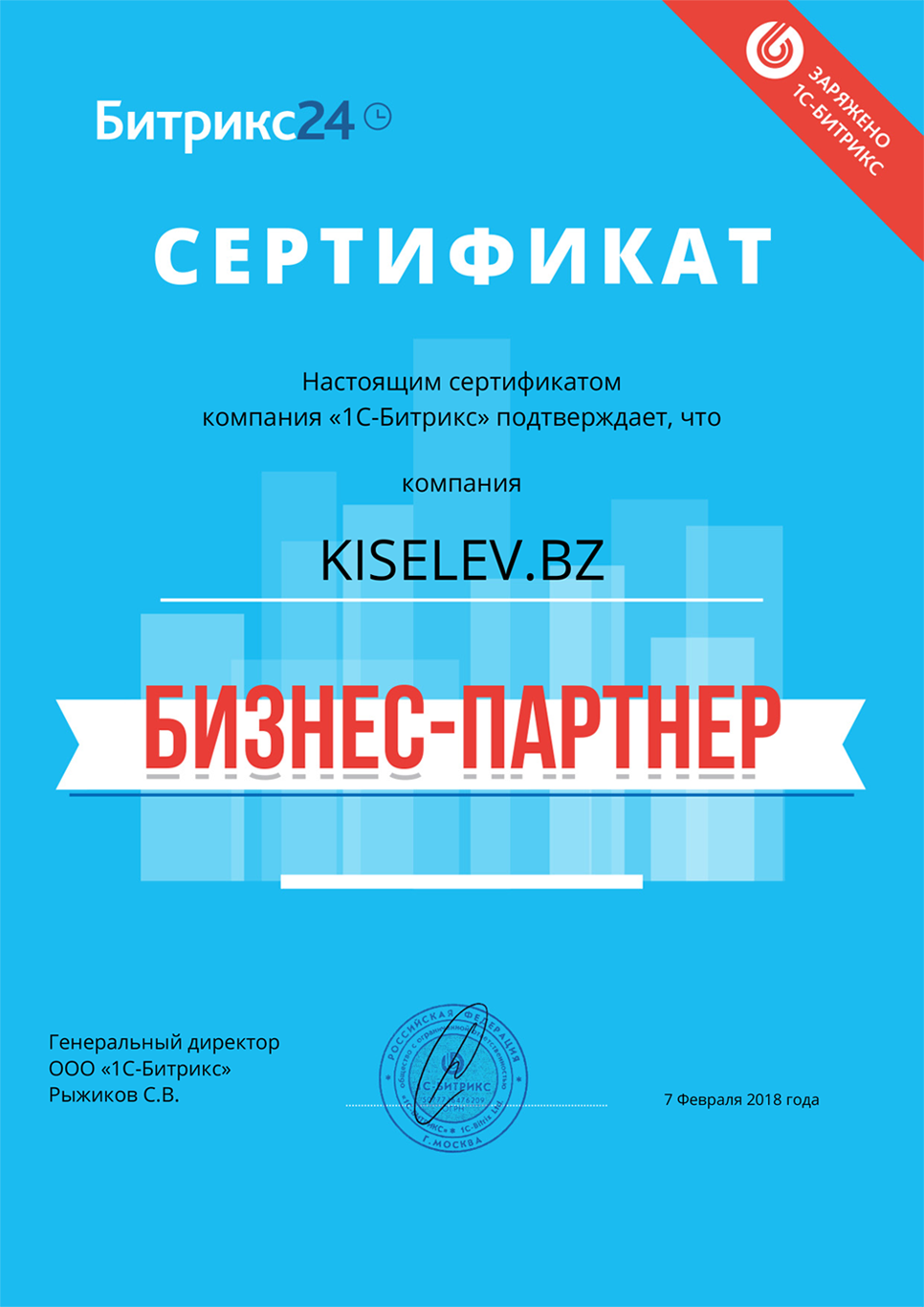 Сертификат партнёра по АМОСРМ в Красном Сулине